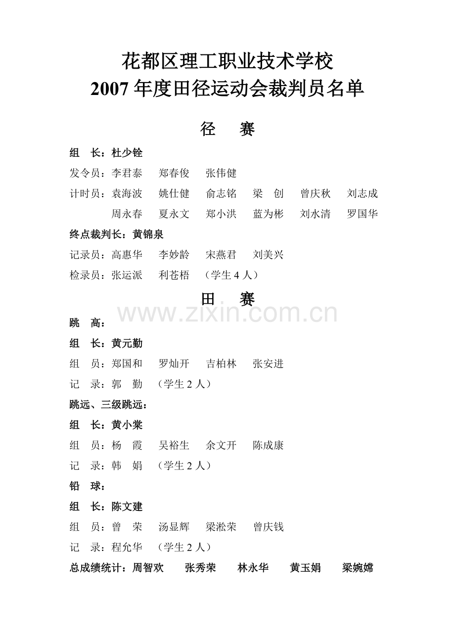 第五届校运会赛程安排.doc_第1页