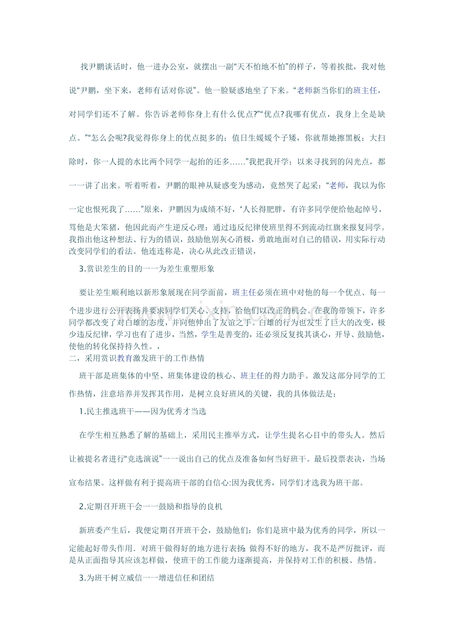 谈班主任工作中的赏识教育.doc_第2页