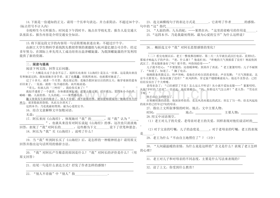 阿长与《山海经》课课练.doc_第2页