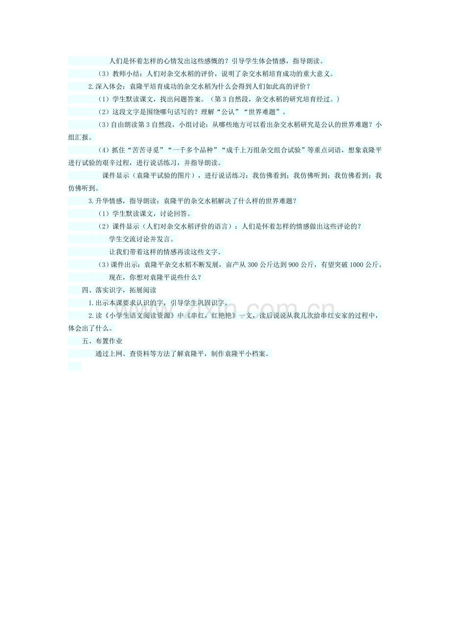 《中国魔稻》教学设计.docx_第2页