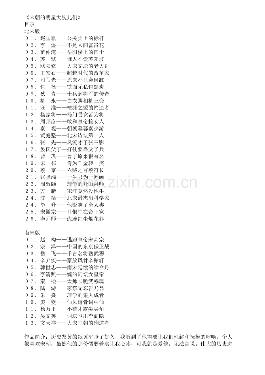 宋朝的明星大腕儿们.doc_第1页