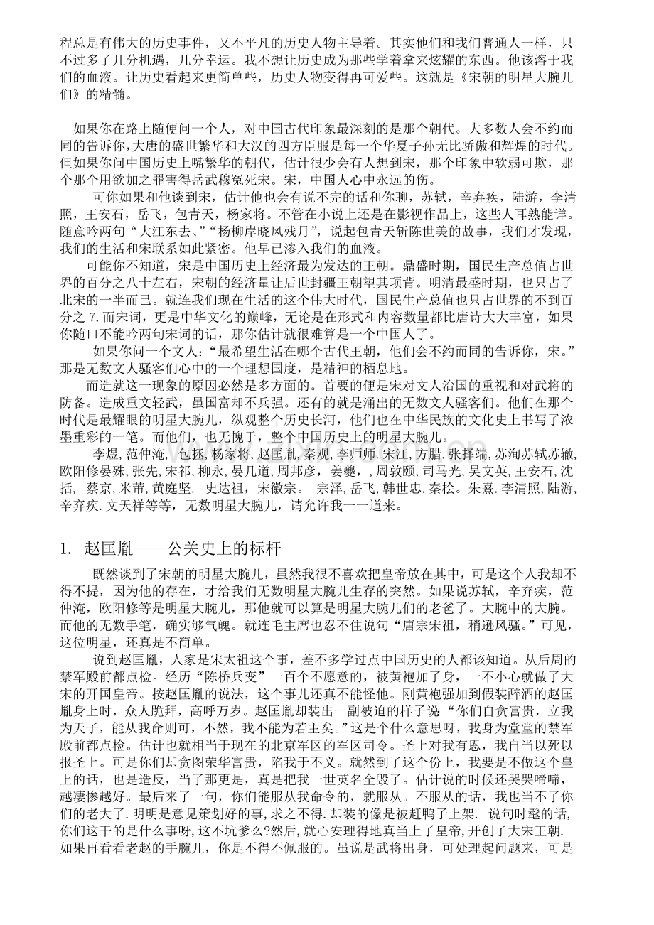 宋朝的明星大腕儿们.doc_第2页
