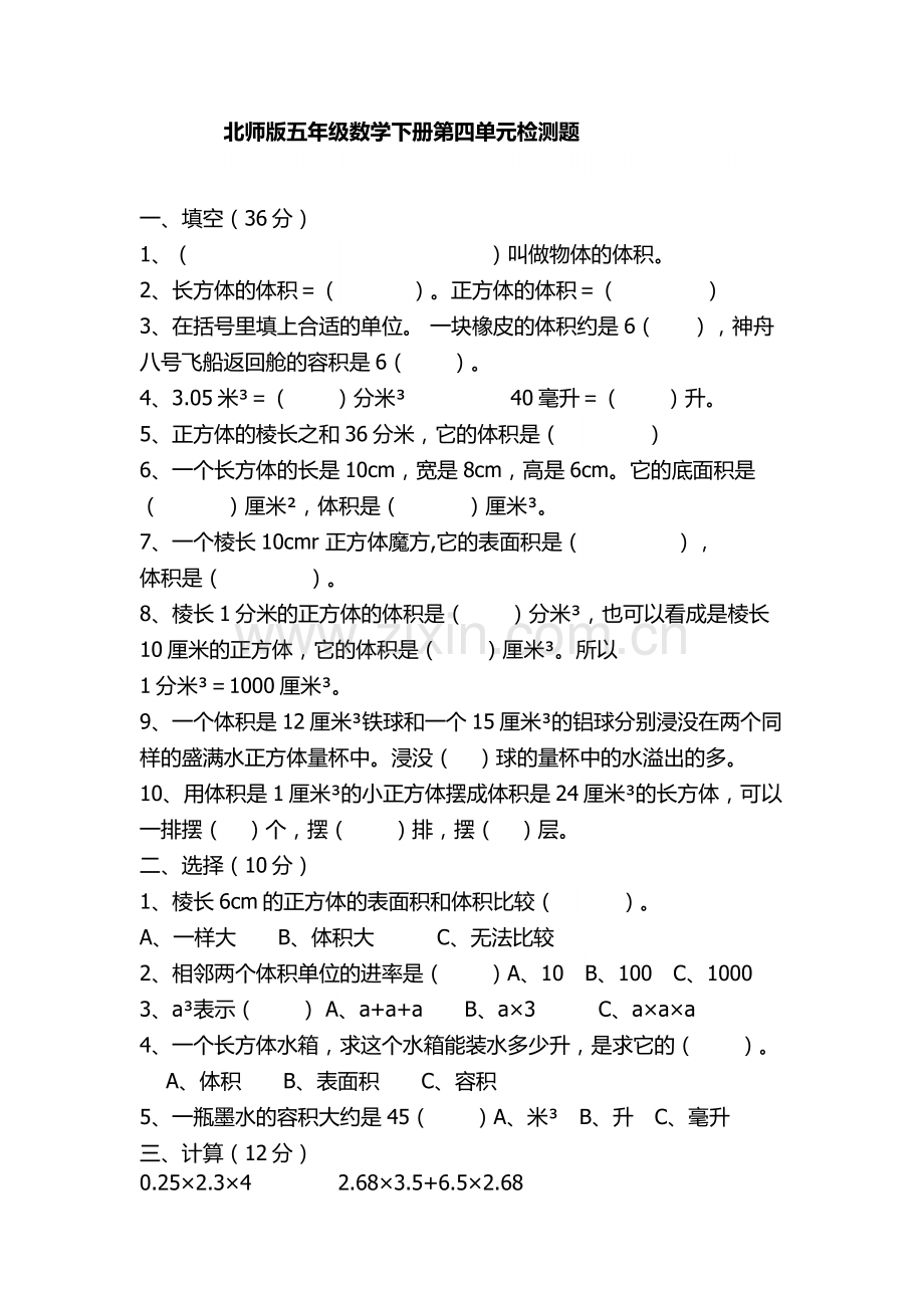 五年级下册四单元试卷.docx_第1页