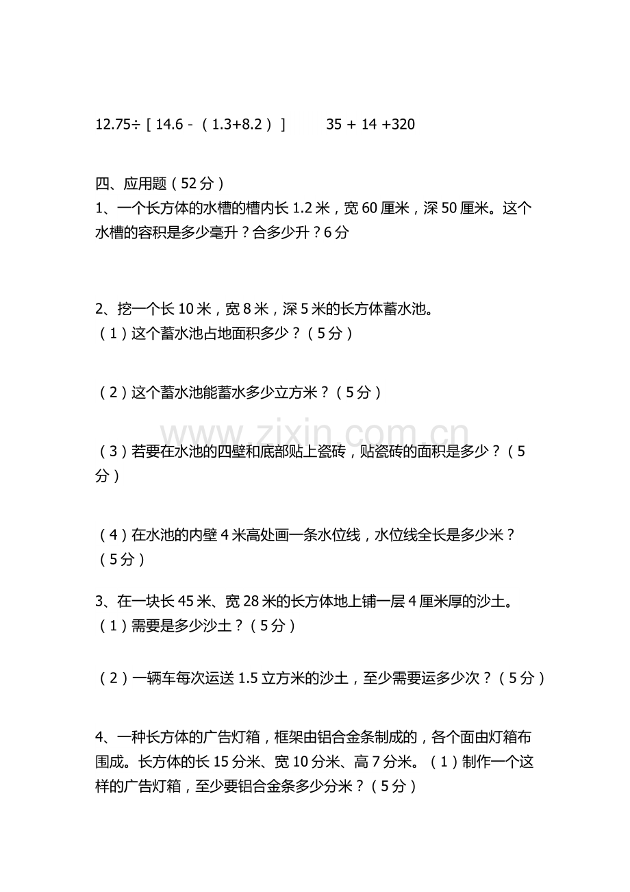 五年级下册四单元试卷.docx_第2页