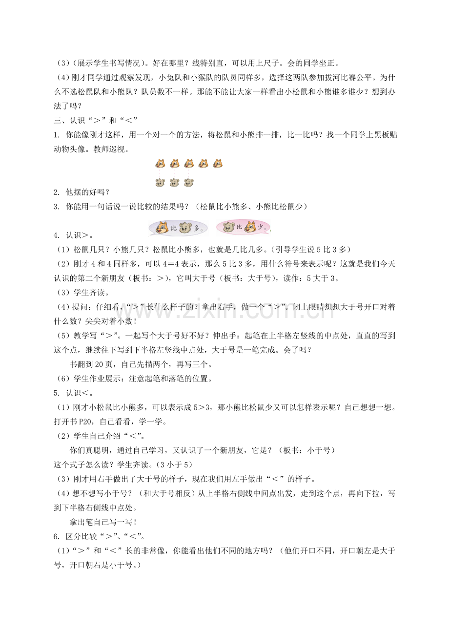 大于等于小于的认识以及教学反思.doc_第2页