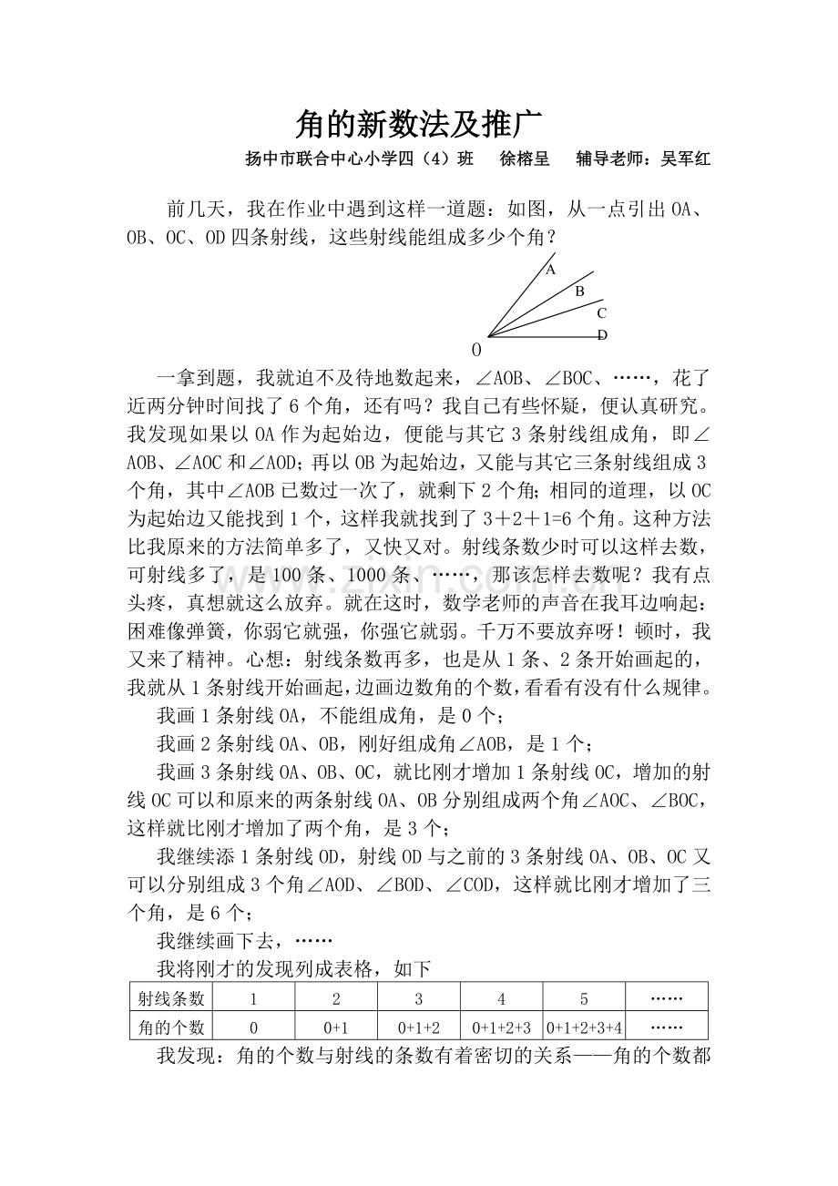 角的新数法及推广.doc_第1页
