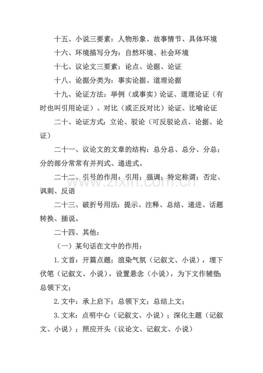苗佩佩语文知识清单.doc_第2页