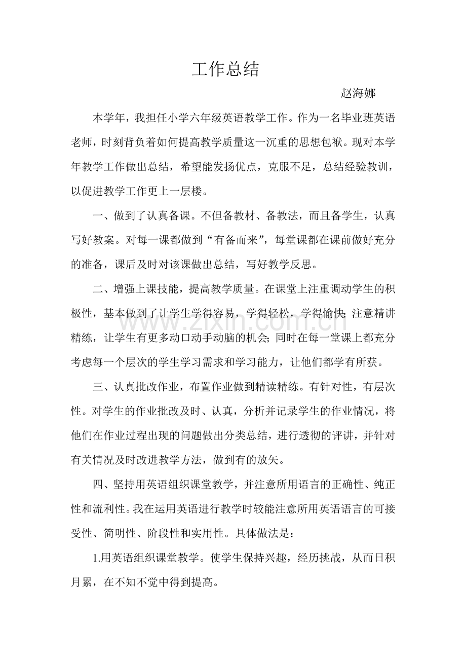 工作总结（赵海娜）.doc_第1页