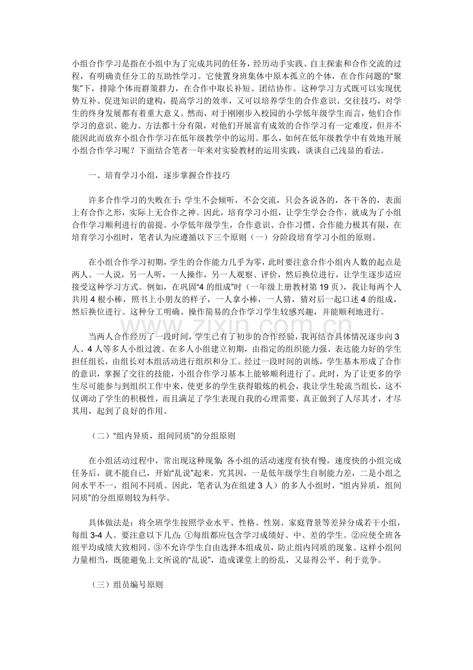 小组合作学习是指在小组中为了完成共同的任务.doc_第1页