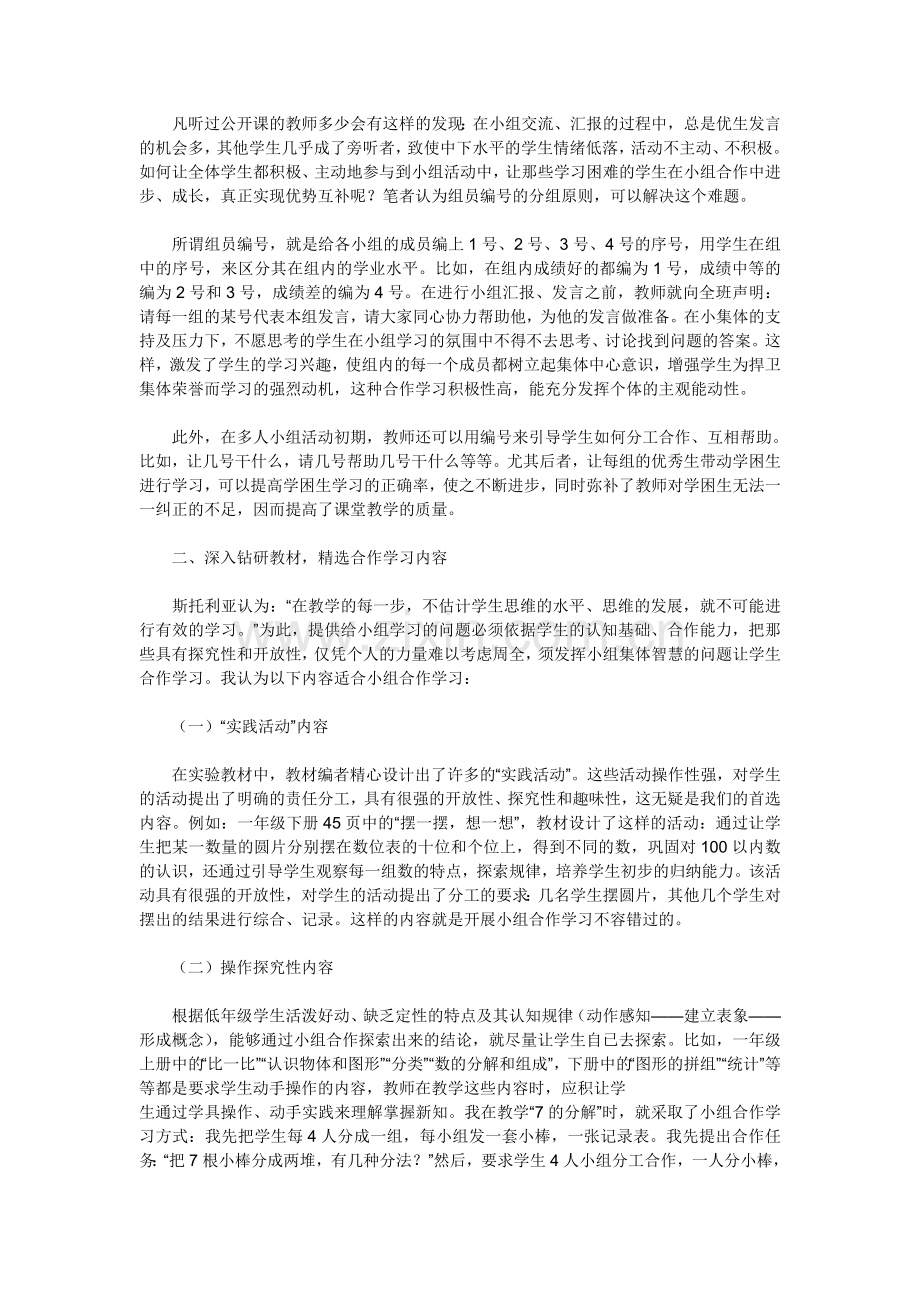 小组合作学习是指在小组中为了完成共同的任务.doc_第2页