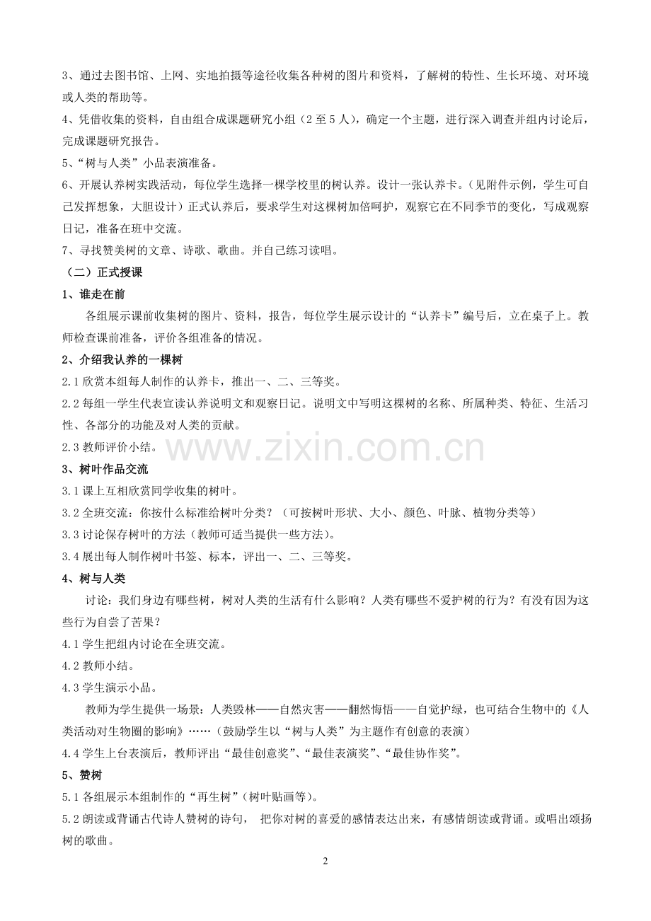 让校园的树与我同成长.doc_第2页