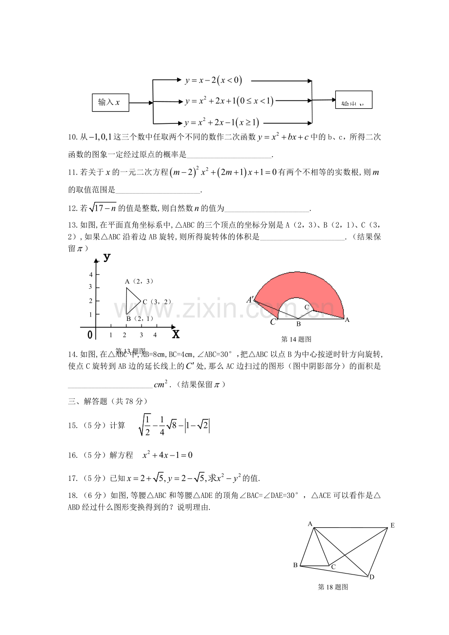 初中毕业班数学第一次调研考试.doc_第2页