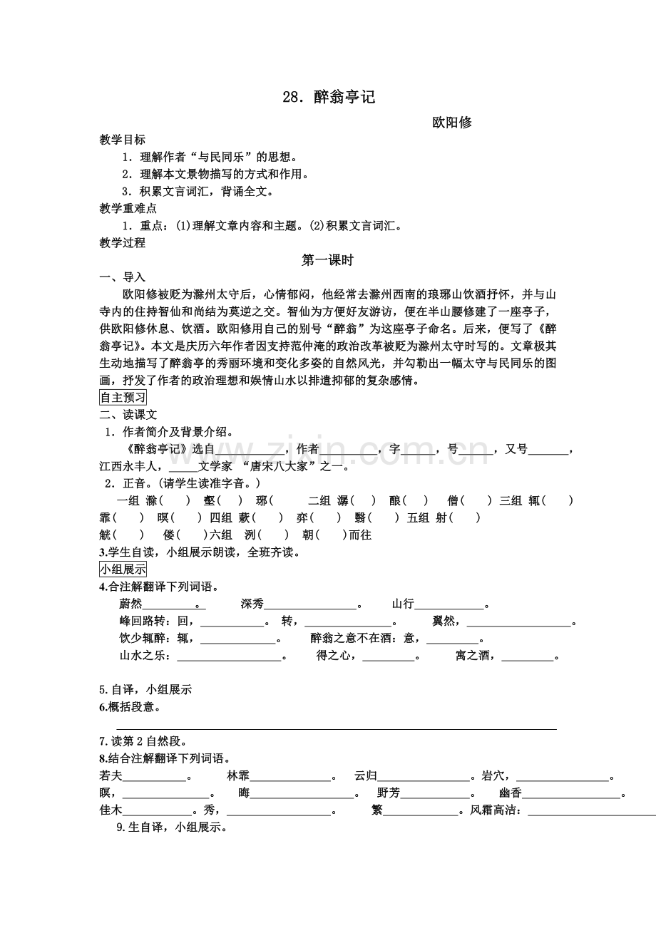 语文公开课教案.doc_第1页