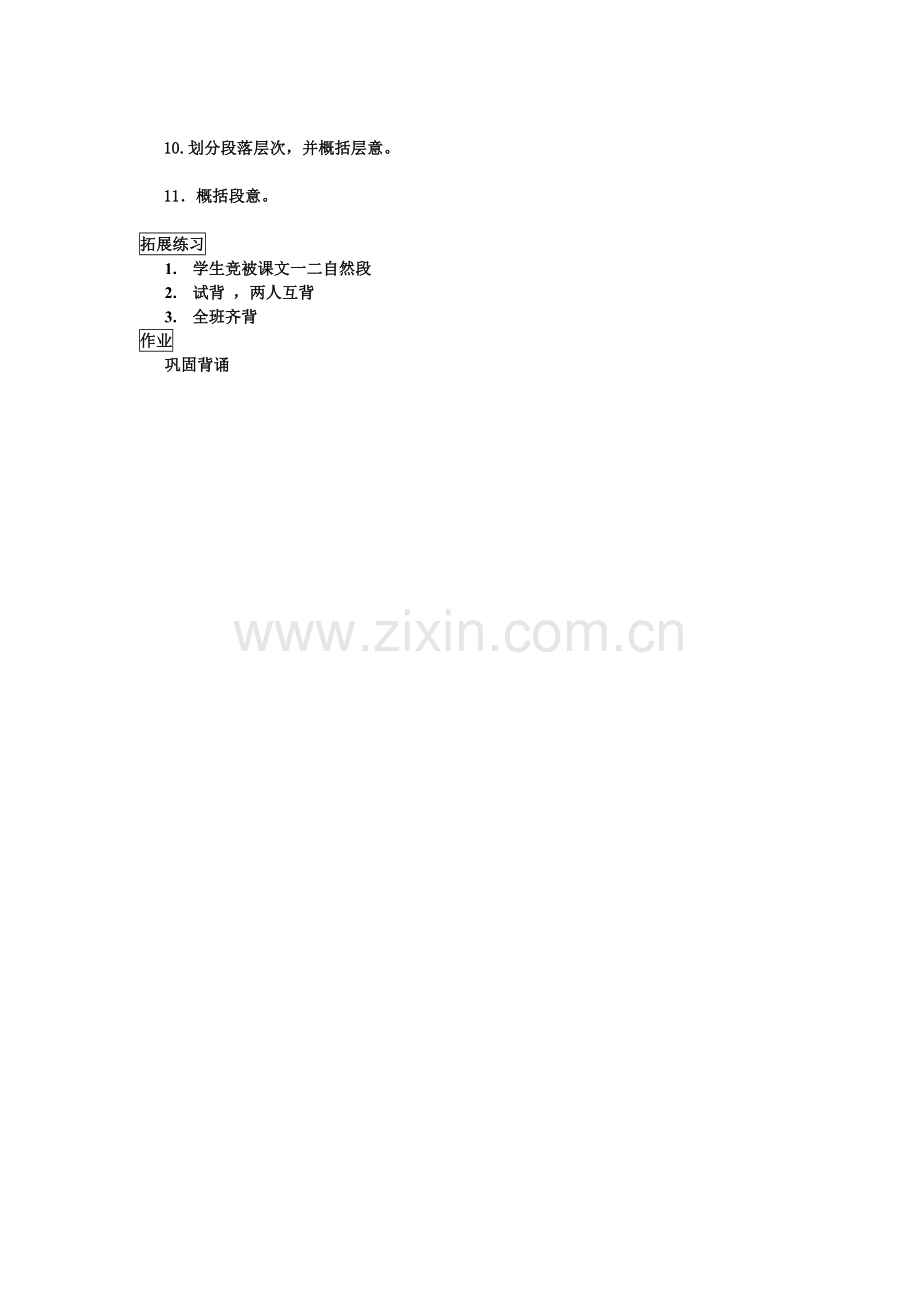 语文公开课教案.doc_第2页