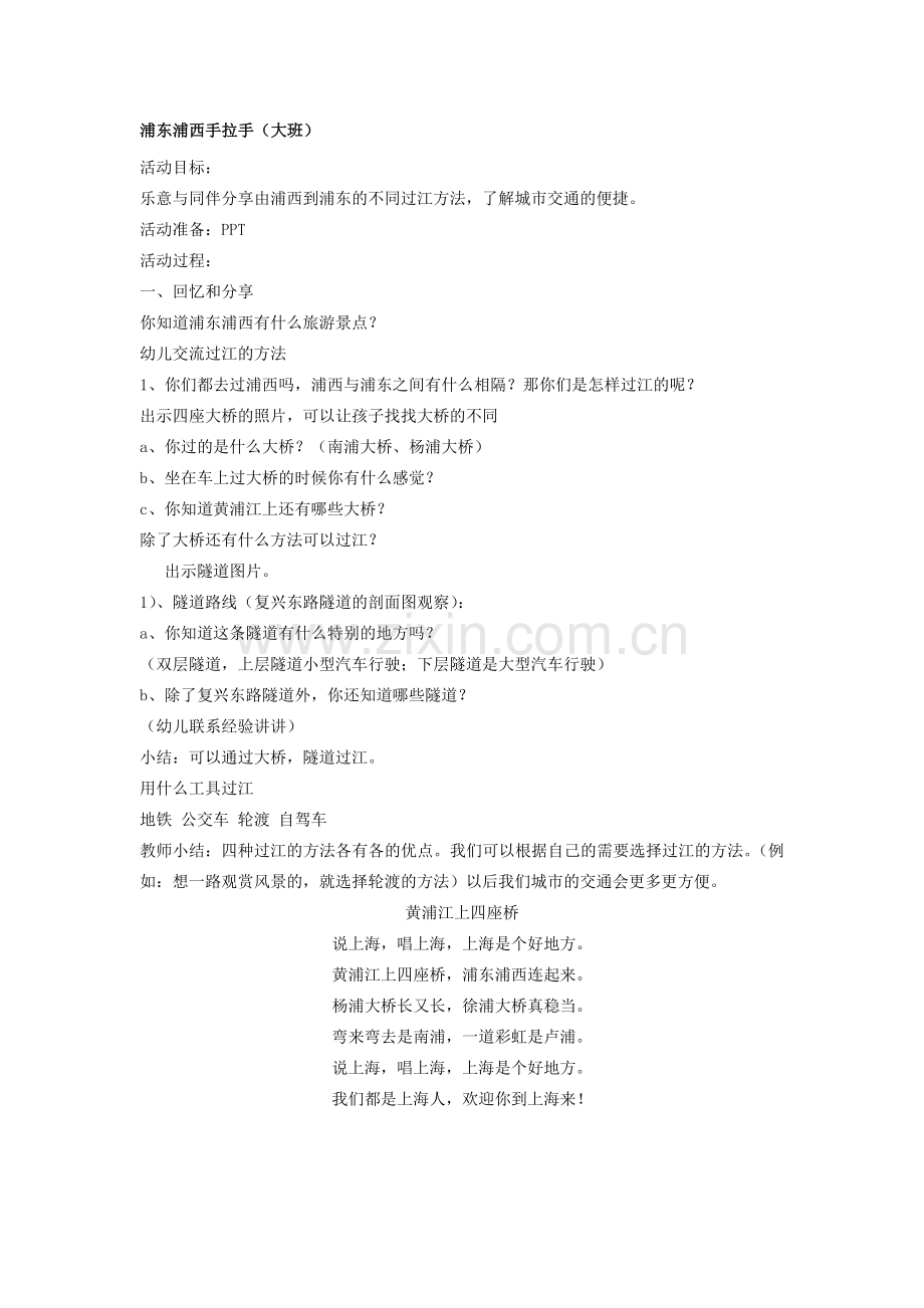 浦东浦西手拉手.doc_第1页