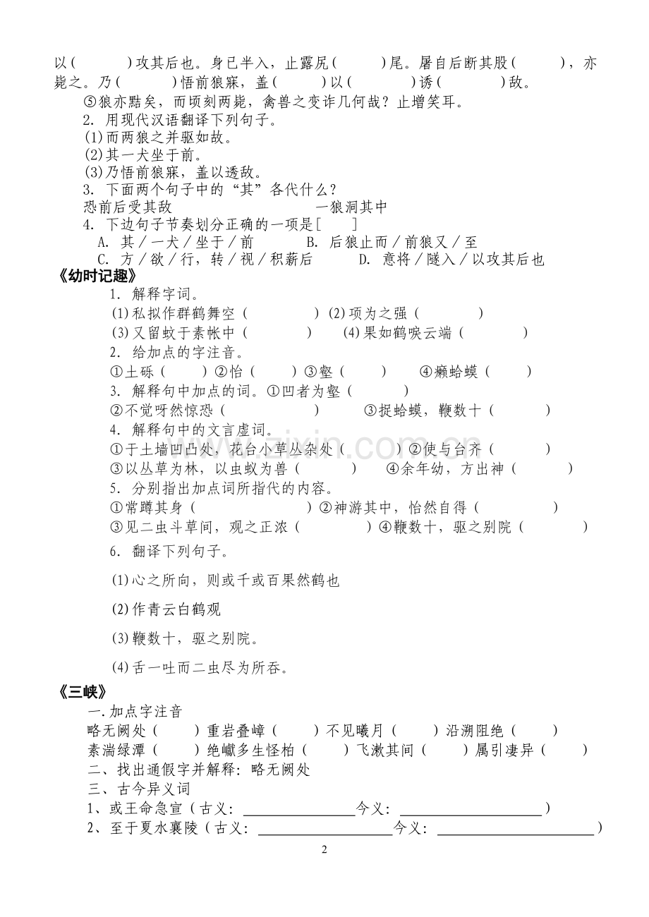 (苏教版)七上文言文训练题.doc_第2页