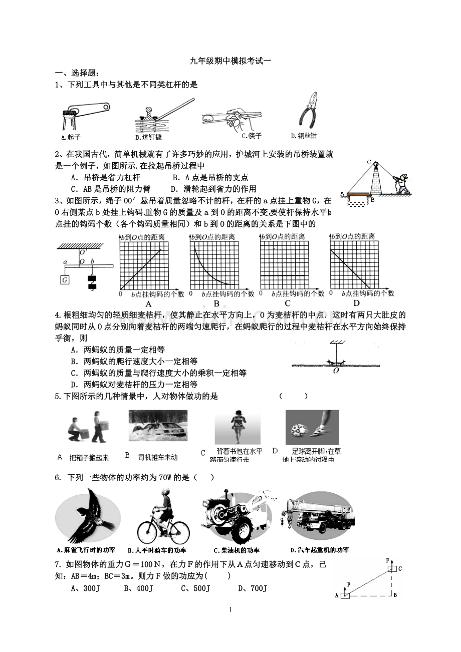 九年级期中模拟考试一.doc_第1页