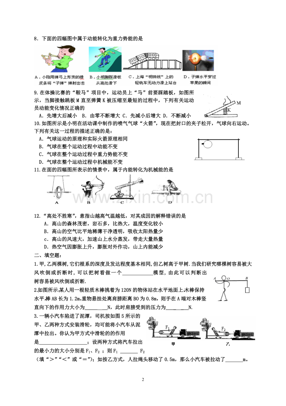 九年级期中模拟考试一.doc_第2页