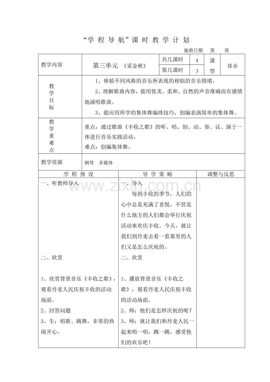 《丰收之歌》x.docx_第1页