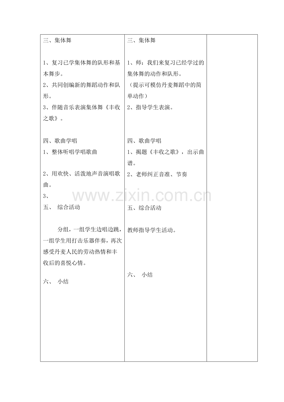 《丰收之歌》x.docx_第2页