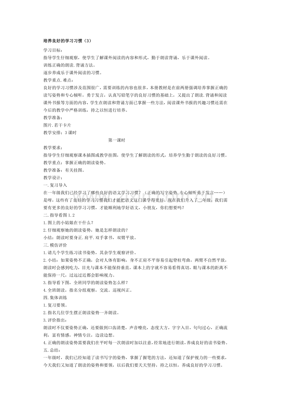 养成良好的学习习惯第一课时.doc_第1页