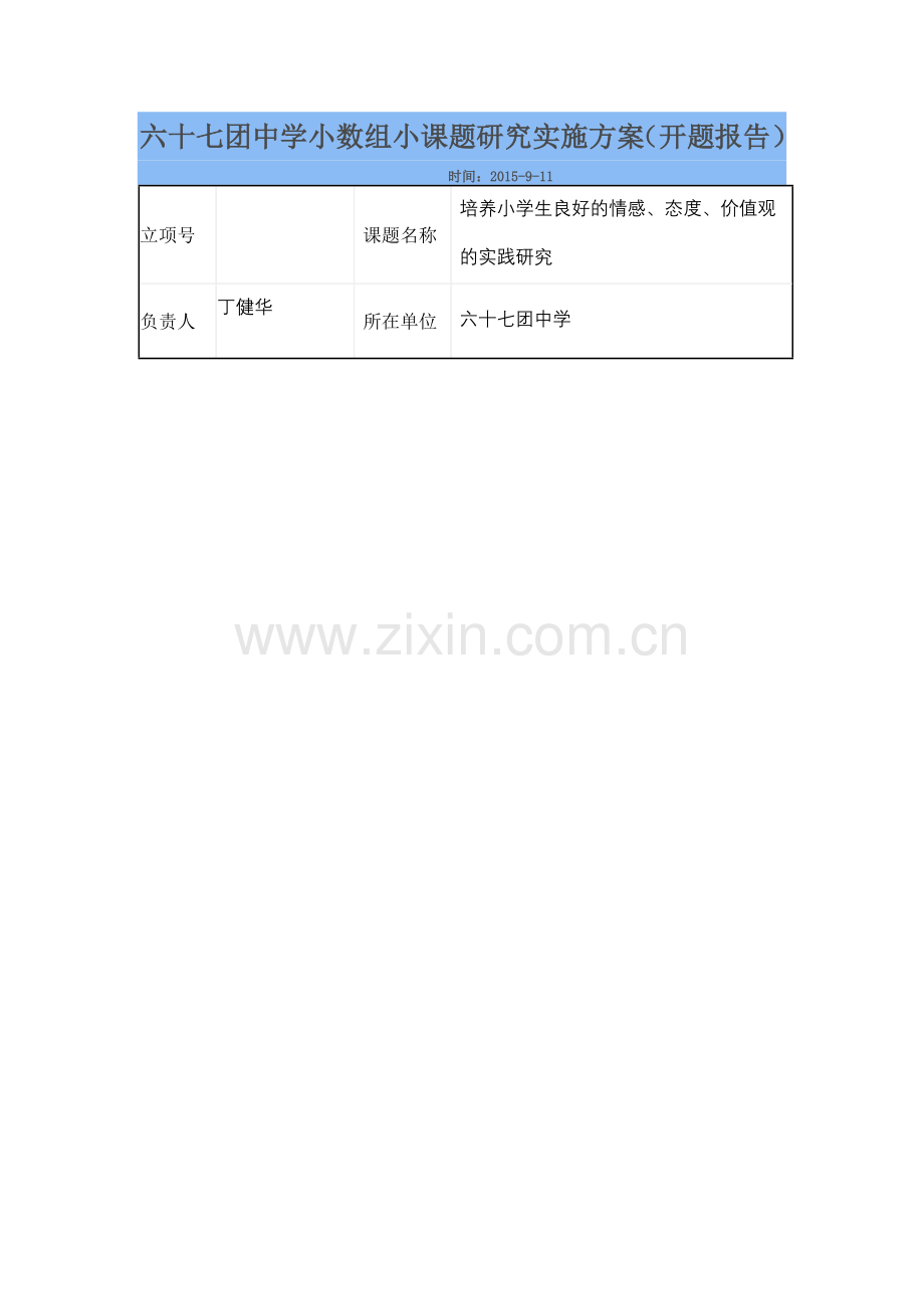 培养小学生良好的情感.doc_第1页