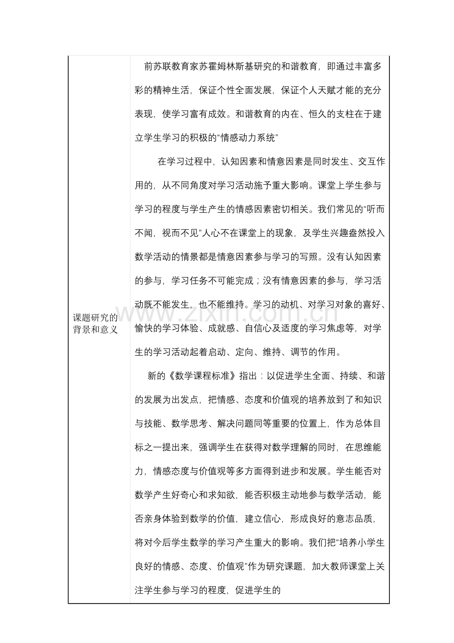 培养小学生良好的情感.doc_第2页