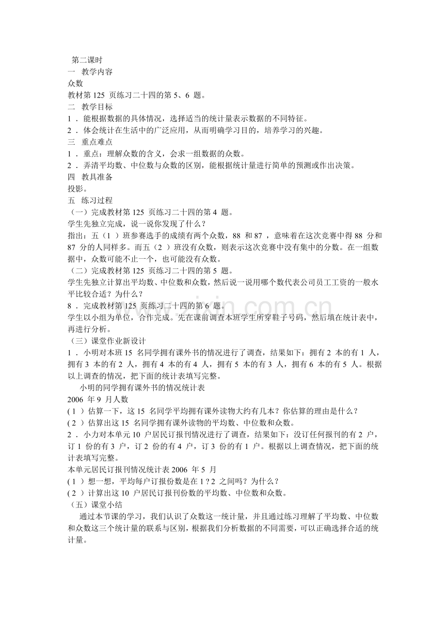 第一课时众数.doc_第2页