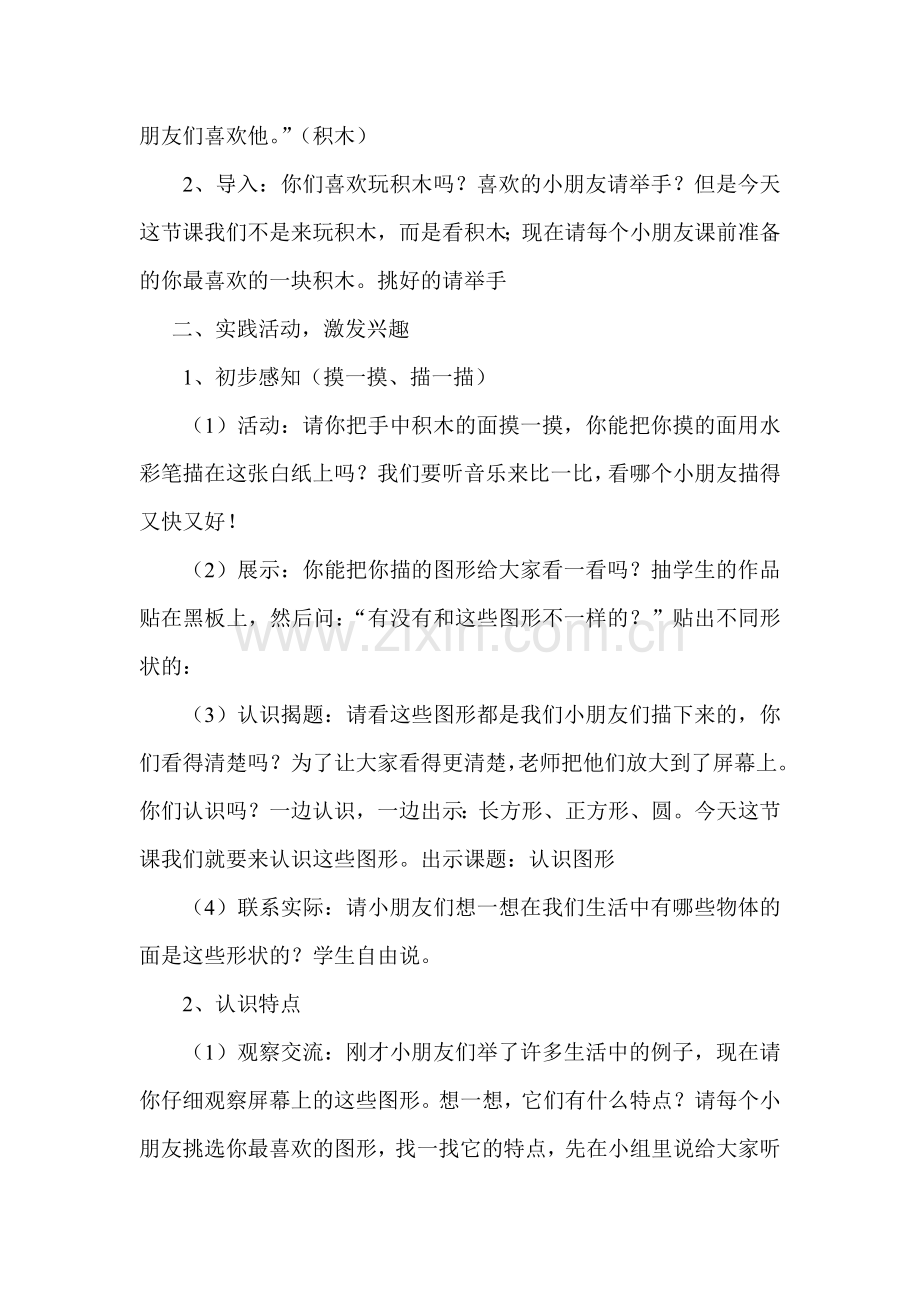 课题名称：认识图形.doc_第2页