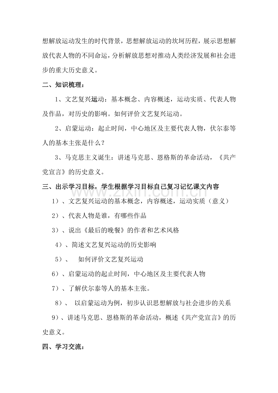 思想解放运动复习专题教案（新）.doc_第2页
