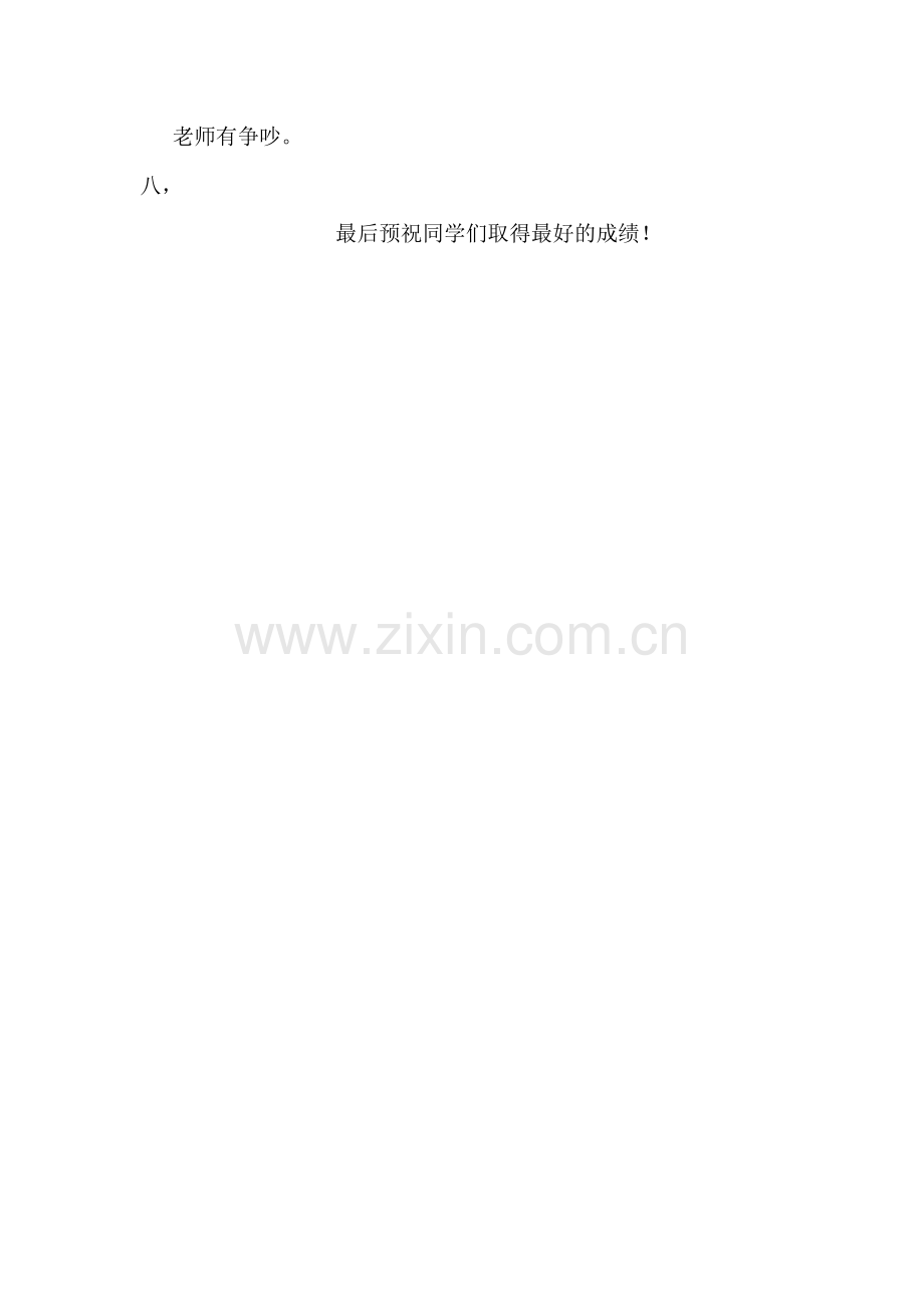 中考体育注意事项.doc_第2页