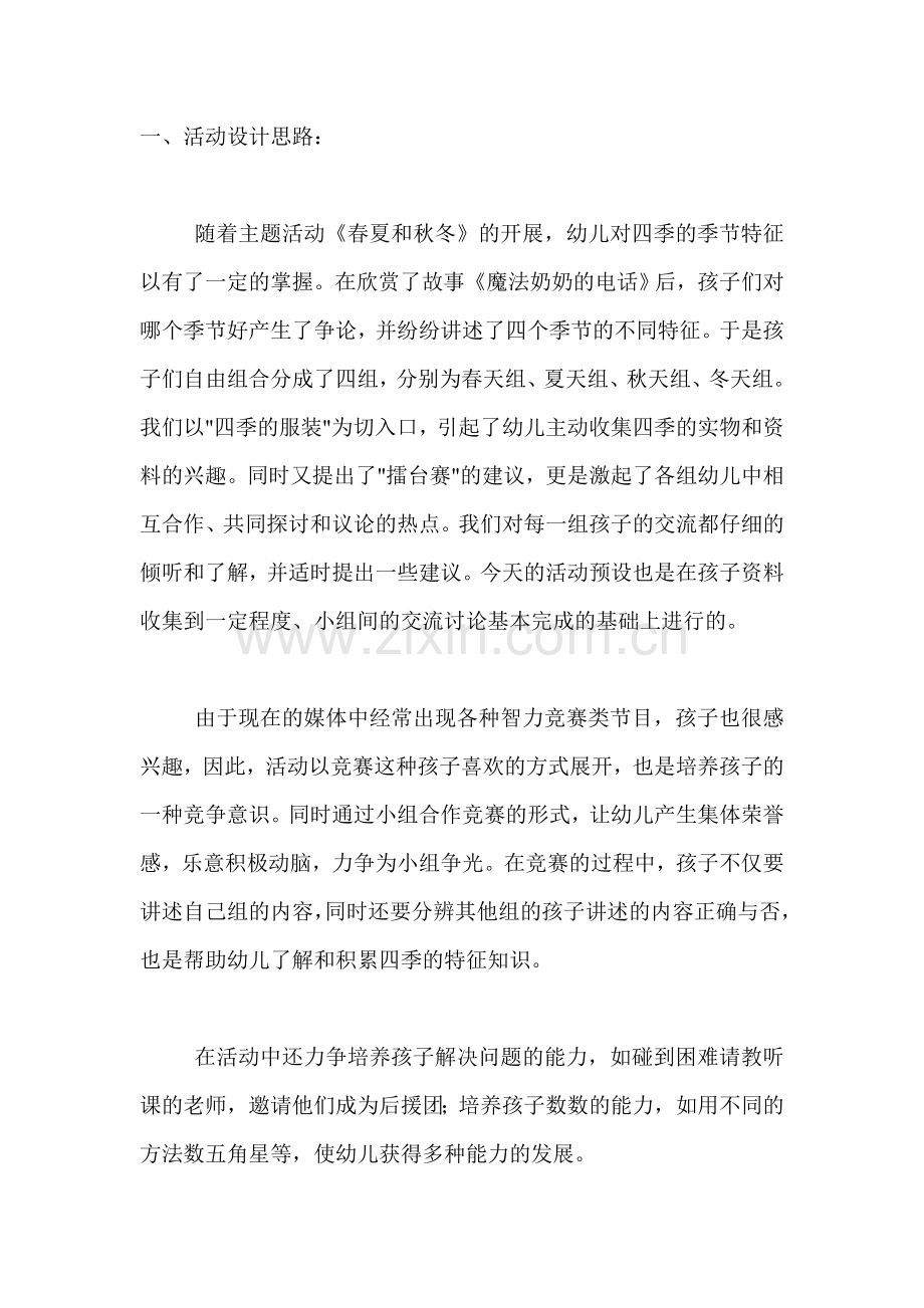 幼儿教学活动方案.doc_第1页