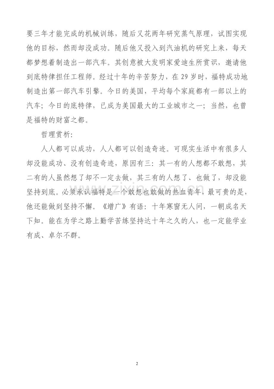 讲给学生听的哲理故事.doc_第2页