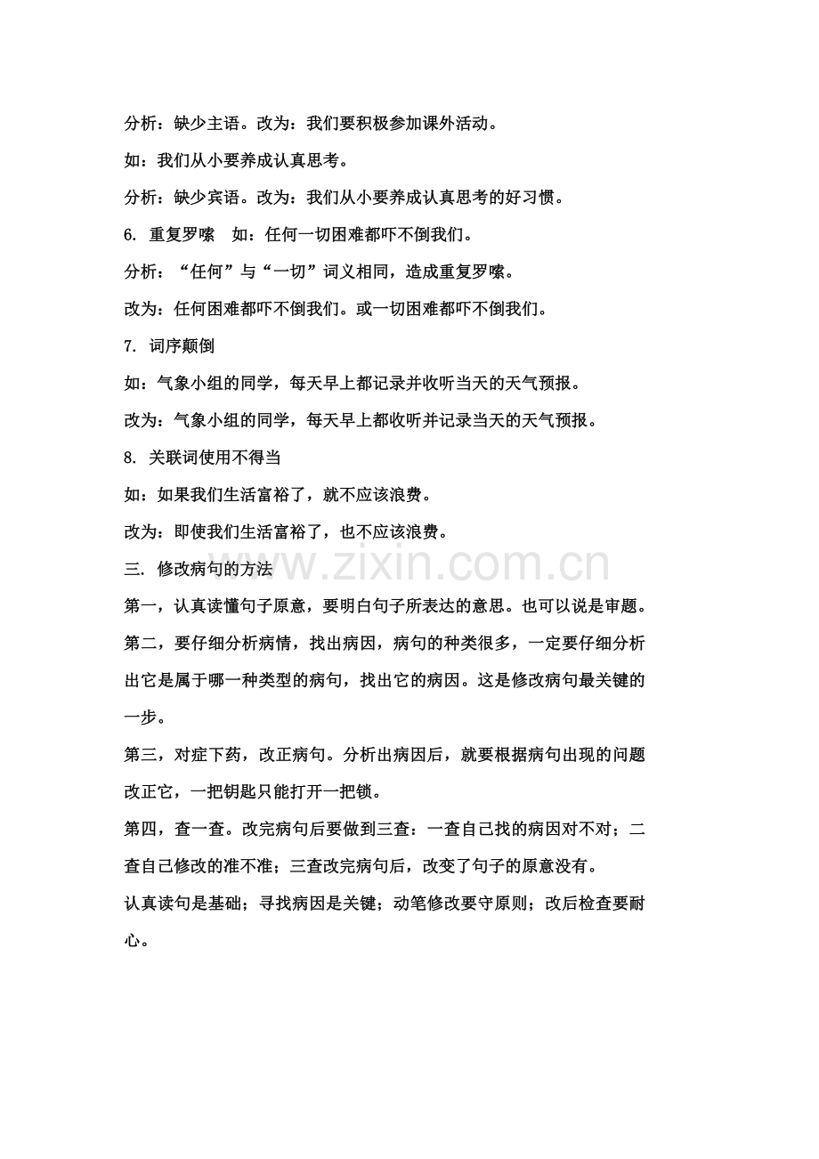引用修改病句的类型.doc_第2页