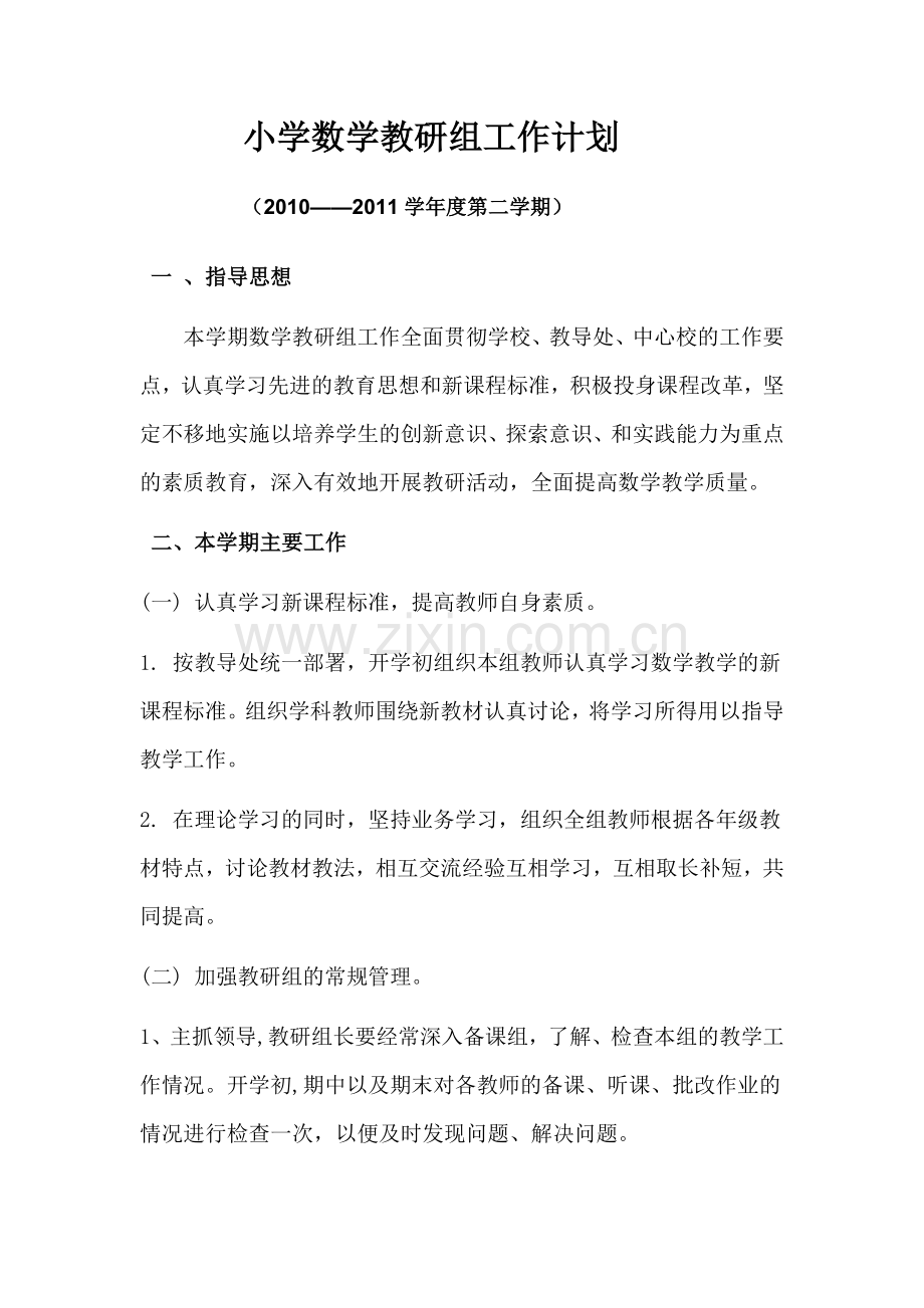 小学数学教研计划.doc_第2页