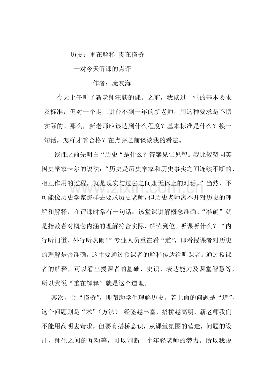 历史：重在解释贵在搭桥.docx_第1页
