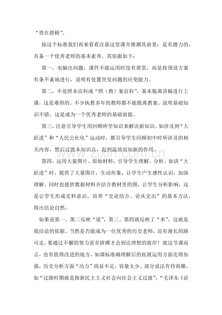 历史：重在解释贵在搭桥.docx_第2页