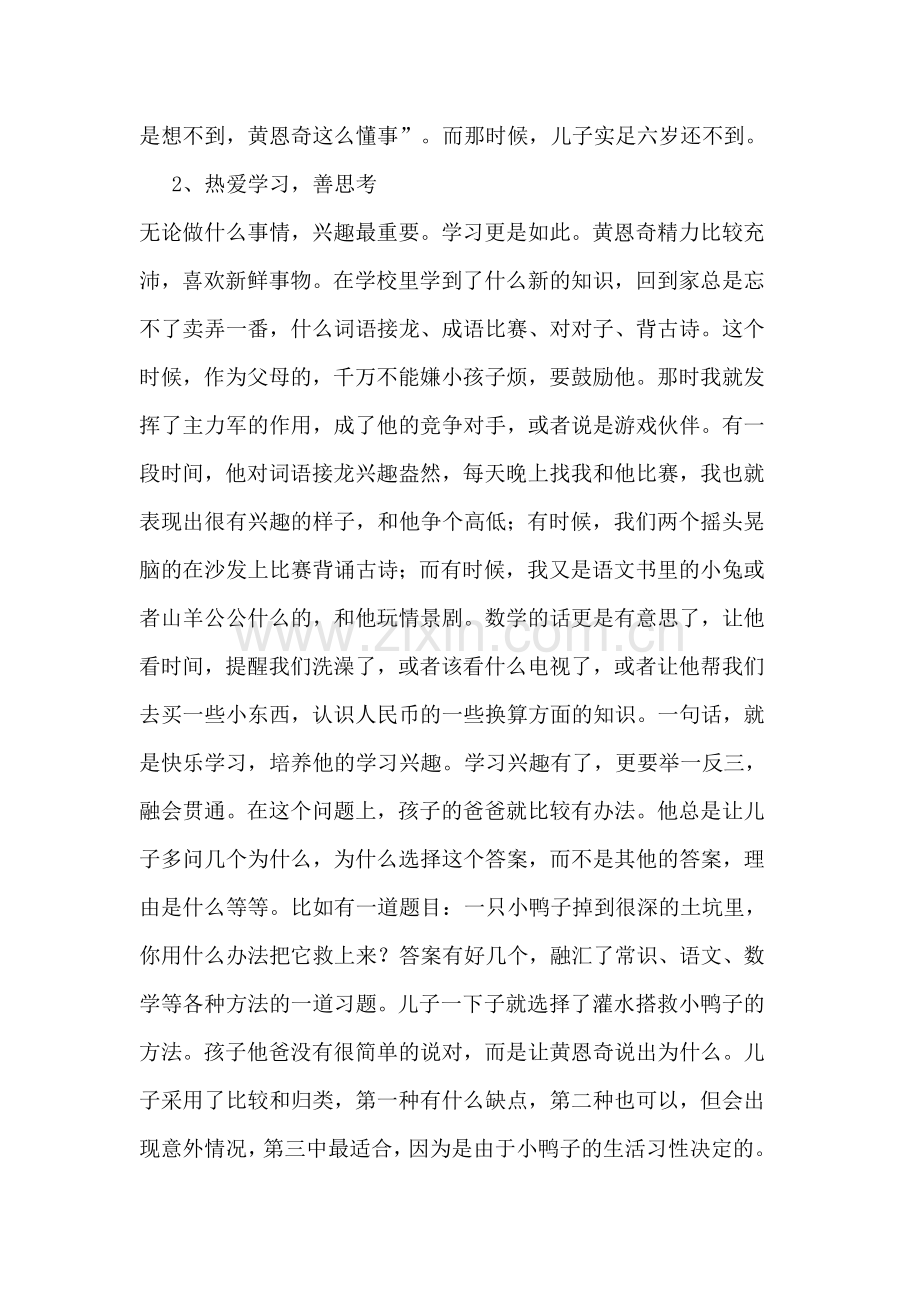 不要给孩子加压.doc_第2页
