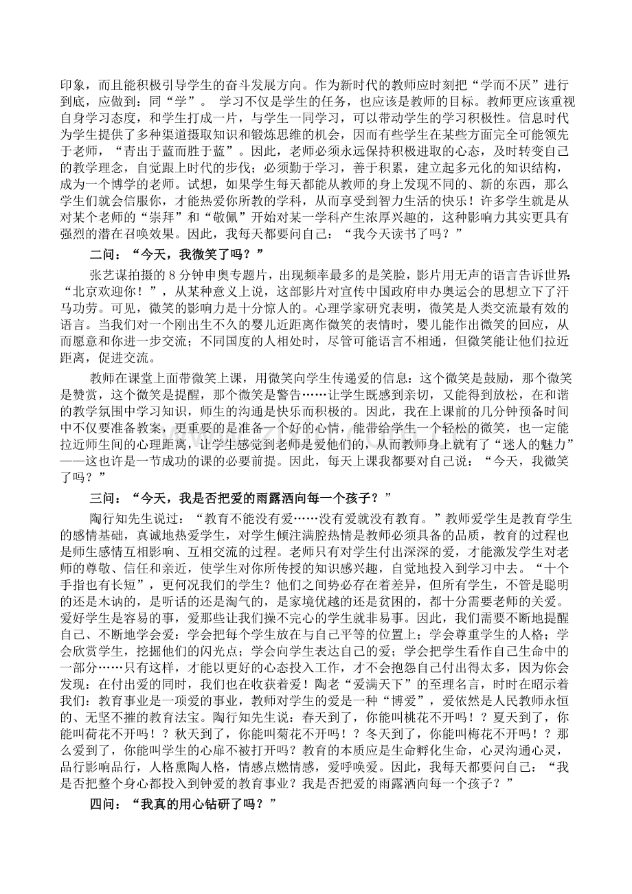 做反思型魅力教师的秘诀.docx_第2页