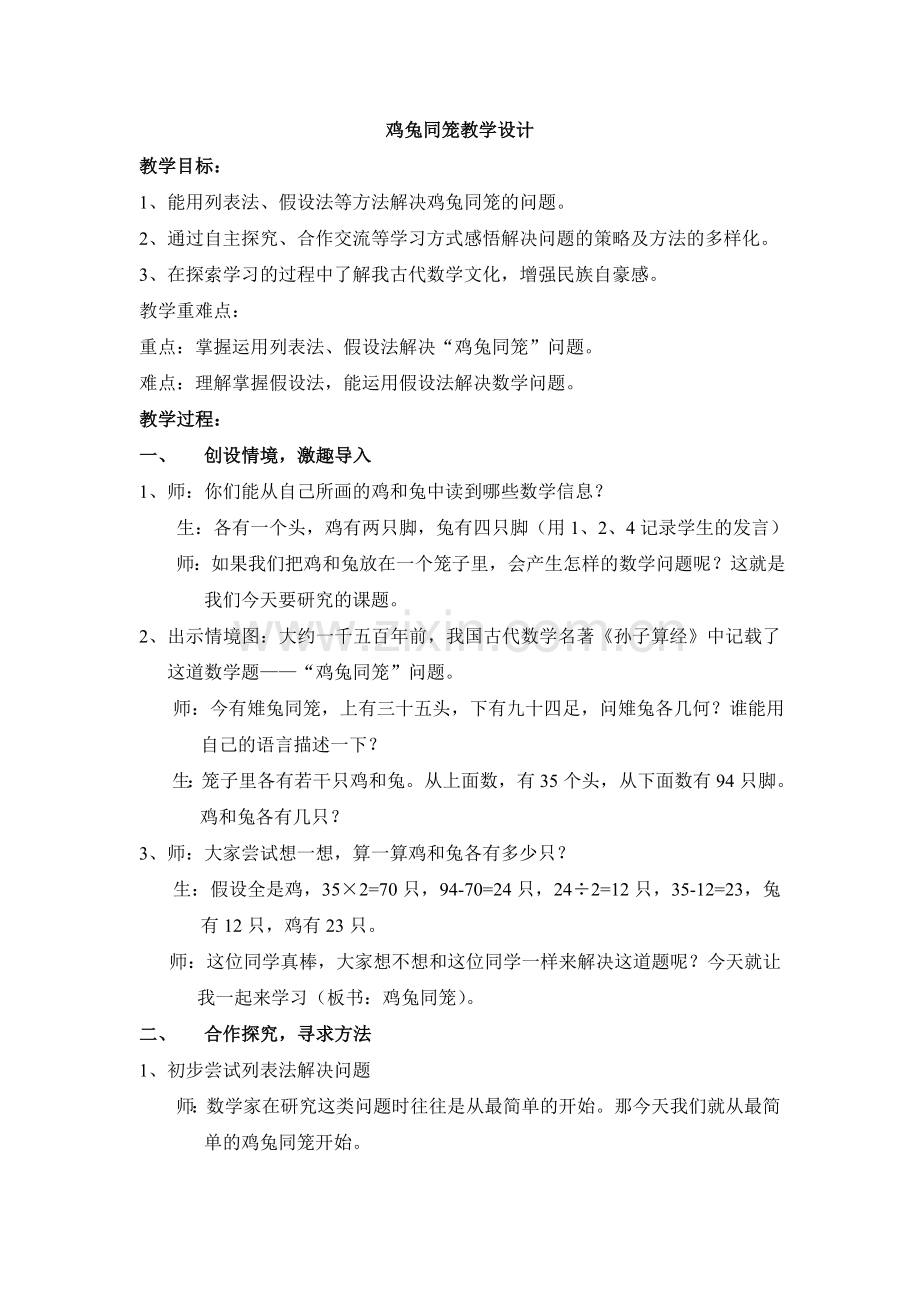 云石小学鸡兔同笼.doc_第1页