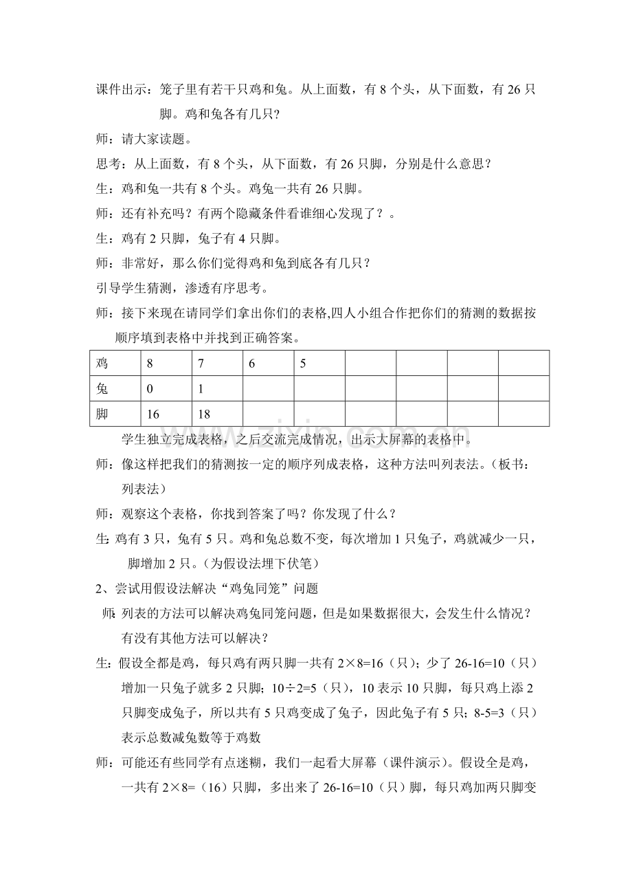 云石小学鸡兔同笼.doc_第2页