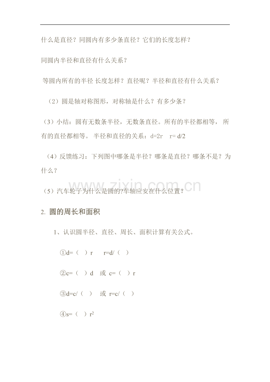 圆的周长和面积教学设计与反思.doc_第2页