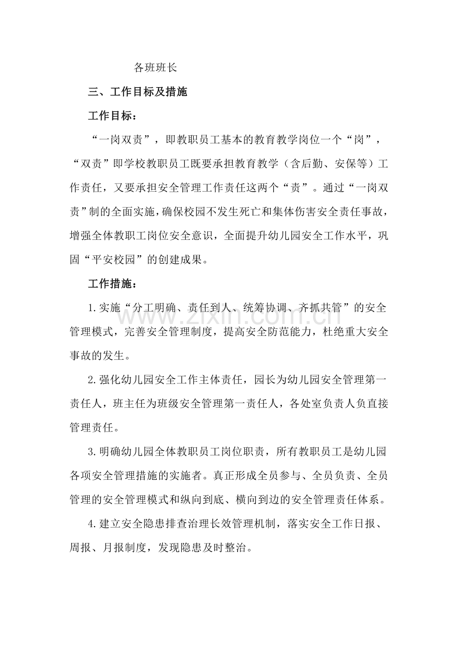 岳阳市三幼一岗双责实施方案.doc_第2页
