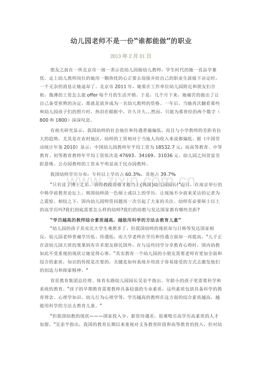 幼儿园老师不是一份简单的职业.docx_第1页