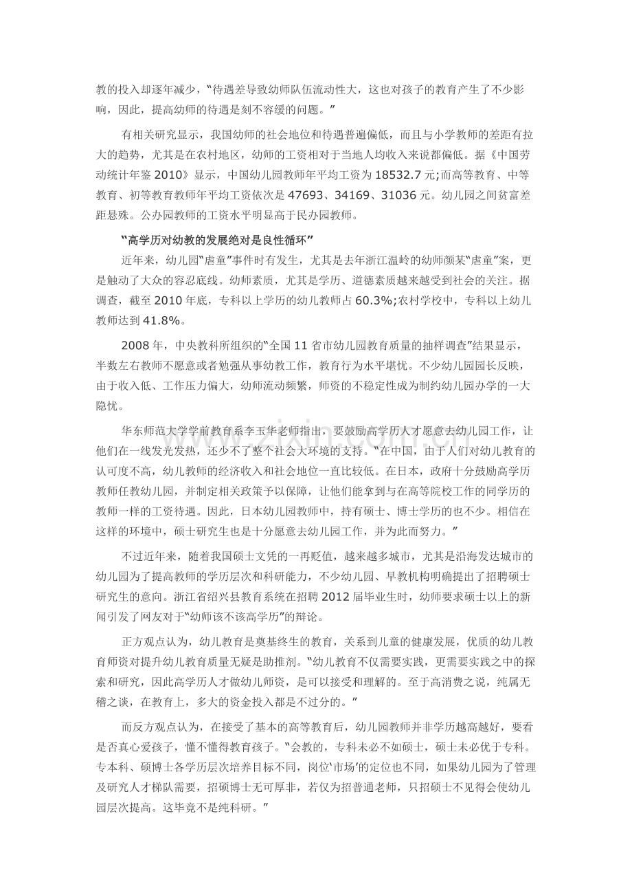 幼儿园老师不是一份简单的职业.docx_第2页