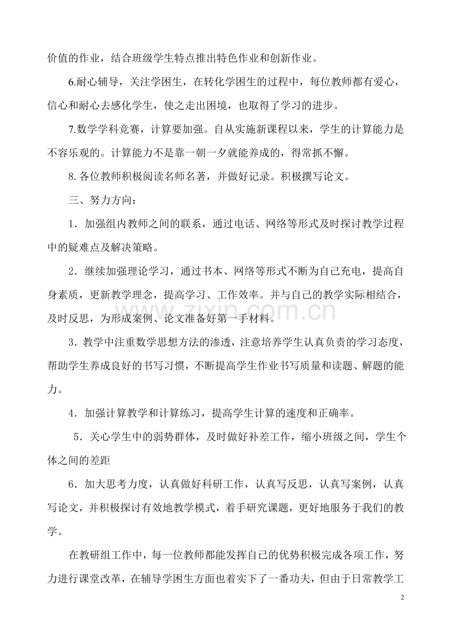田玉琴小学数学教研组组长工作总结.doc_第2页