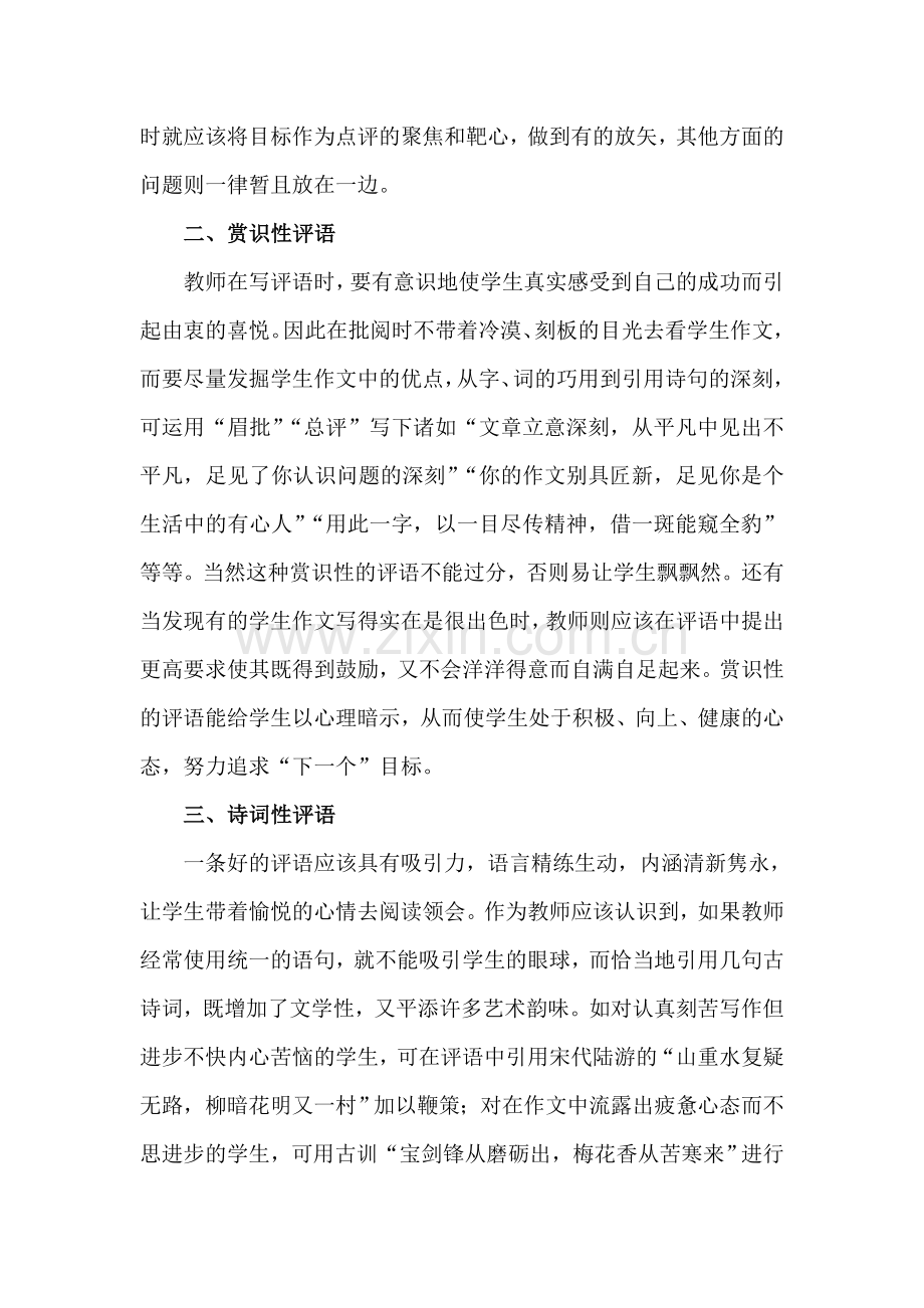 巧用评语激发写作热情.doc_第2页