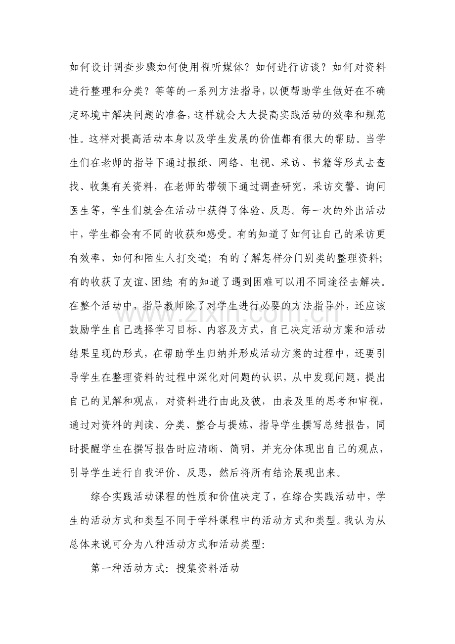 形式多样的综合实践活动.doc_第2页