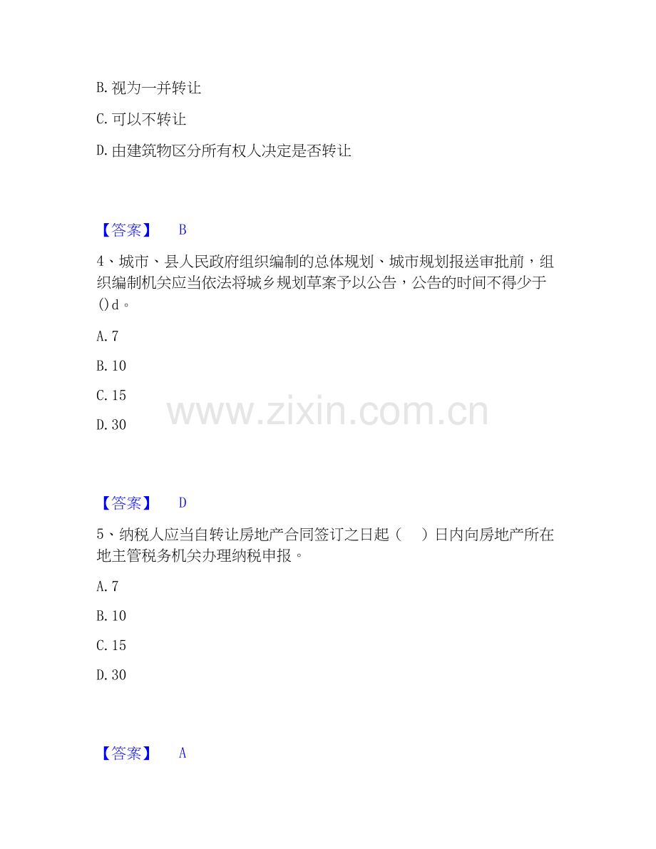房地产经纪人之房地产交易制度政策题库检测试卷B卷附答案.docx_第2页