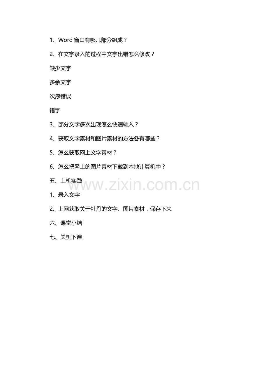 第二节采集电子板报的素材.doc_第2页